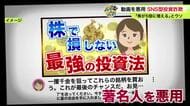 【札幌の男性が約4300万円”投資”で被害】スマホに動画広告「株価が5倍に増える」→リンク先からLINEグループに→”センセイ”が「絶対に儲かる方法教えます」〈みやぶれ詐欺〉