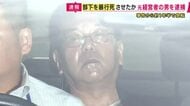 従業員男性に暴行加え死亡させた疑い　元会社経営者逮捕　容疑を否認　付近の住民などが“目撃”した状況「怒鳴り声が3～4軒先まで聞こえていた」
