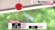【天気／山形】鶴岡すでに35.3℃・熱中症に厳重警戒を　庄内・最上で雷伴い大雨の所も　