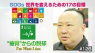 “療育”ではなく“好き”を伸ばす！発達障害の子どもたちの背中を押す放課後デイサービス