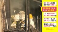 2世帯住宅で火災 住人の女性搬送