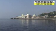 宿直社員の無断外出「保安規定違反」 伊方原発“稼働延期の公算大” 今後再発防止策などを議論【香川】