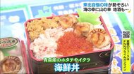 東北6県の自慢のグルメが一堂に 松山市のデパートで「大東北展」 12月14日まで【愛媛】