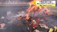 裸の男たちが極寒の海へ 海上の燃えあがるとんどのやぐらを目指す(島根・隠岐の島町)