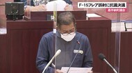 嘉手納基地戦闘機のフレア誤射に抗議決議
