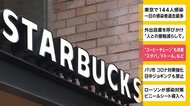“コーヒーチェーン”も休業 「スタバ」「ドトール」など