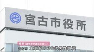宮古市職員が酒気帯び運転の疑いで検挙 同僚ら複数人と飲食後<岩手県>