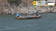雪解け水で迫力を増す天竜川 長野県飯田市の「天竜舟下り」が定期運航を再開