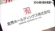 社名変更「金秀ホールディングス」に