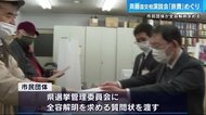 斉藤国交相演説会の”旅費”支給問題 全容解明を市民団体が求める 広島