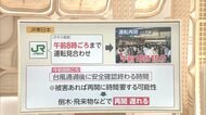 3分でわかるキーワード なぜ大混乱?「運転再開」