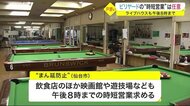 ビリヤードの“時短営業”は任意　ライブハウスも午後８時まで〈…