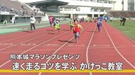 熊本城マラソンプレゼンツ かけっこ教室