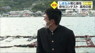 「涙が出るほど感動。大会の収穫」 伯方島の高校生が俳句で日本一 審査員も絶賛の一句とは…【愛媛】