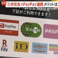 「最大15％還元」PayPayキャンペーンも！各社で激化する顧客獲得競争　三井住友とソフトバンク提携で「Vポイント」と「PayPayポイント」相互交換が可能に