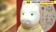 太宰府天満宮で正月の縁起物準備始まる　12月1日から授与　三が日の参拝者は約200万人見込み　福岡