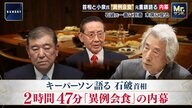 「小泉元首相が自分の理解者と見せたい」石破首相が元重鎮と“異例の会食”…党内の“石破おろし”けん制が狙いか