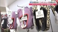 足元だけでもリラックスを…ストレスフリーな「ニットシューズ」が話題 自宅で手洗い、手軽に持ち運びも