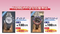 逮捕者に刑事まで…「ロレックス」が狙われる事件続発　一因に価格高騰か　専門家「高騰はコロナの影響も」