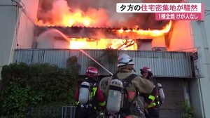 高知市中宝永町で住宅が全焼 周辺は一時騒然 【高知】