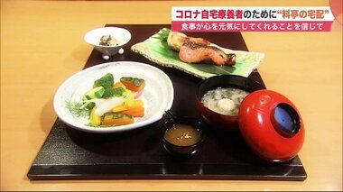 「もっとおいしく彩りあるものを」コロナ自宅療養者に