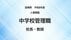 宮崎県教職員人事異動＜中学校管理職＞校長・教頭【全掲載】令和8年度…