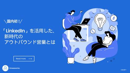 お役立ち資料『LinkedInを活用した、新時代のアウトバウンド営業とは』を無料公開!~決裁者アポイントを獲得できるビジネスツールとは?~