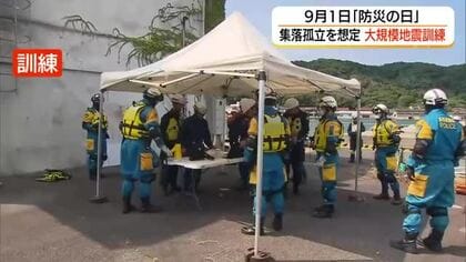 「防災の日」警察と海保が合同訓練　能登半島地震を教訓に「孤立集落」発生に連携して対応（島根）