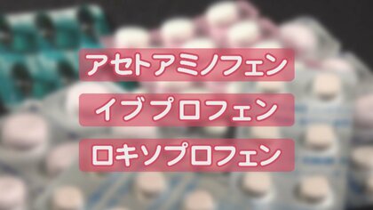 店頭では一部欠品も…ワクチン接種後の副反応時に使える「解熱鎮痛薬」国が示した3つの成分とその「違い」