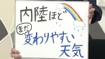 【エンドトーク】「内陸ほどまだ変わりやすい天気」14日のポイント＆きょうの1枚　山形
