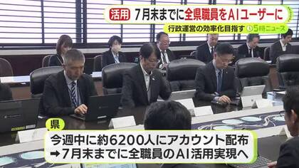 7月までに全職員を“AIユーザー”に　静岡・鈴木知事「県庁全体の大胆な組織改革を」　行政運営の効率化を目指して