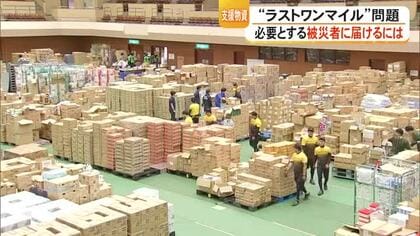 支援物資の“目詰まり”ラストワンマイル解消へ　企業団体がノウハウやマンパワー支援【令和８年熊本地震】