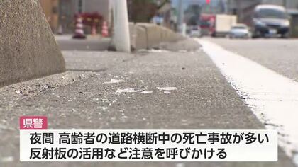 富山県内の交通事故が25年ぶりに増加に転じる、去年一年間で1901件と43件増加