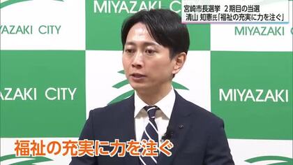 「暮らし良くなった実感めざす」宮崎市長選再選の清山知憲氏に当選証書授与