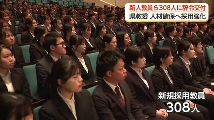 「警察官20年」経験者も教壇へ　富山県で新人教員308人に辞令交付