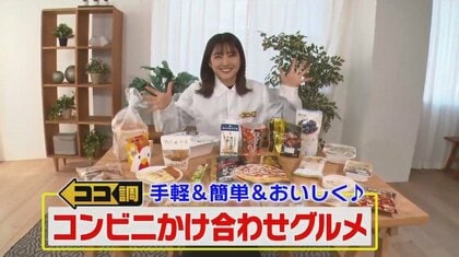 意外な美味に変身！　「コンビニかけ合わせグルメ」を伝授　セブン、ファミマ、ローソン“おすすめレシピ”も