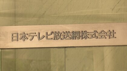 日本テレビ社長「答え合わせするまでもない」国分太一氏の会見受け「ヒアリング内容が重大なコンプライアンス違反行為」　