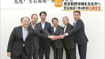 「新玉名駅周辺に誘致する」荒玉地域5市町が玉名市の県営野球場の誘致を応援　応援宣言書に署名【熊本発】