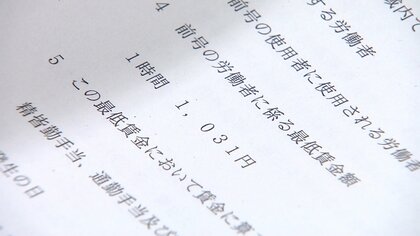 長崎の最低賃金1031円へ　審議会の答申で過去最大78円の引き上げ　使用者側は抗議の退席　　