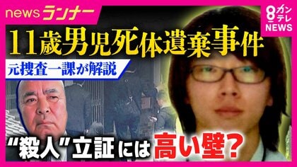 【解説】「衝動的に首を絞めて殺してしまった」趣旨の供述も…　殺人立証には「高い壁」「物証や『秘密の暴露』などカギ」と元千葉県警捜査一課刑事　「証拠集めの“40日間の正念場”」弁護士指摘