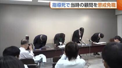 「地声が大きい」本人は怒鳴った認識なし…柔道部の男子高校生が自殺した問題で当時の顧問（54）を懲戒免職　新潟県内で初めての『指導死』認定