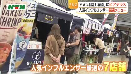 ＪＲ長崎駅前の商業施設の屋上で「ビアテラス」　人気インフルエンサー厳選の7店舗