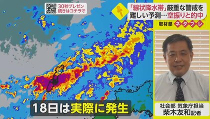 “空振り”があっても早めの対応を　「線状降水帯」予測情報発表で【ネタプレ社会部】