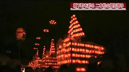 提灯のあかりとお囃子の音色…城下町の秋を彩る「二本松の提灯祭り」　6日は後祭り二手に分かれ引き廻し