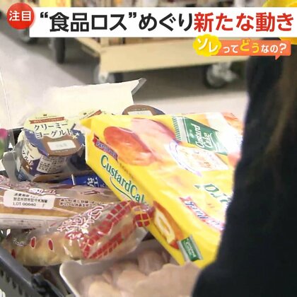 食品ロス削減に賞味期限“延長”へ…政府が新目標設定　企業も導入拡大“キユーピーマヨネーズ”は1カ月延長発表【ソレってどうなの？】