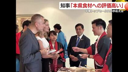 「本県の食材への評価高い」　鹿児島県知事　中東でのトップセールスで手応え　