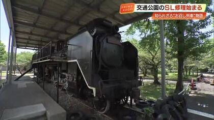 昭和天皇の巡幸を支えた「お召し列車」の修理開始　きっかけは偶然見つかった《1枚の写真》【高知】