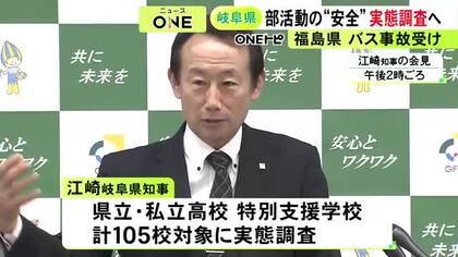 高校生が死傷したバス事故を受け岐阜県も実態調査へ 県立高校など計105校を対象に遠征の距離や運転担当者など聞き取る方針