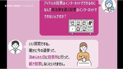 「時間がない」都民の声に応えられるか　東京都議会で「オンライン投票」の議論進む　法整備、本人確認、秘密の確保など課題