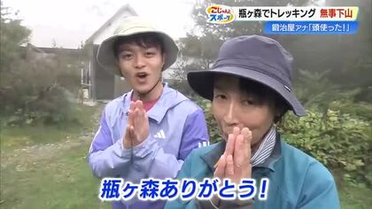 鍛治屋アナ『瓶ヶ森』制覇へ「下山前の30分は“魔の30分”」登山ガイドの“タメになる”教えも【高知】